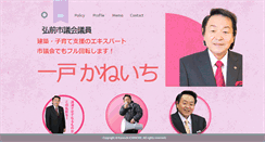 Desktop Screenshot of ichinohekaneichi.com