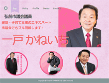 Tablet Screenshot of ichinohekaneichi.com